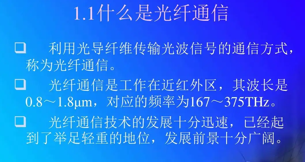 光纖傳輸與光纖通信知識(shí)詳解